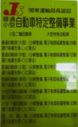 運輸局長認証　ライセンス