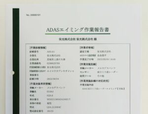 エーミング報告書の一部